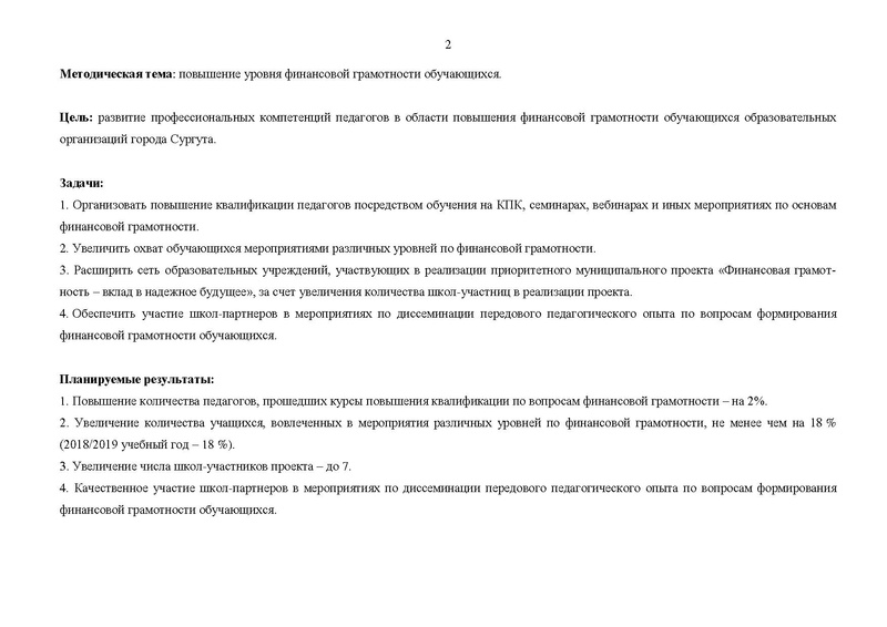 Файл:Проект плана работы МК на сайт.pdf