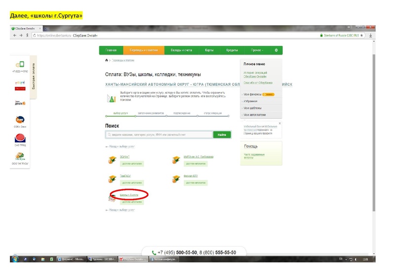Файл:Реквизиты для оплаты - СБЕРБАНК онлайн.pdf