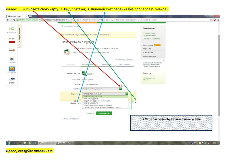 Файл:Реквизиты для оплаты - СБЕРБАНК онлайн.pdf