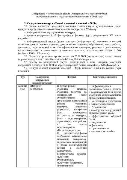 Файл:СКК-2024 С указанием дат.pdf