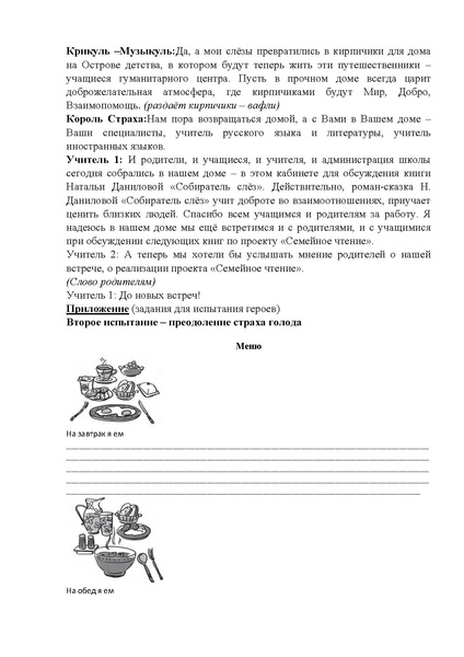 Файл:Сценарий лит-кафе Чтение для творчества.pdf