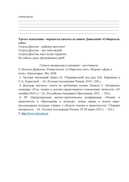 Файл:Сценарий лит-кафе Чтение для творчества.pdf