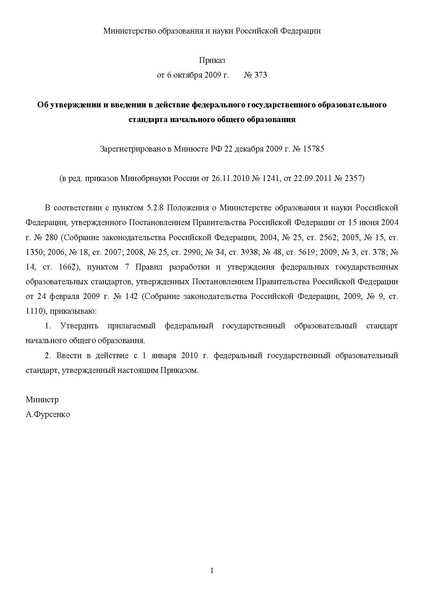 Файл:ФГОС НОО р.pdf