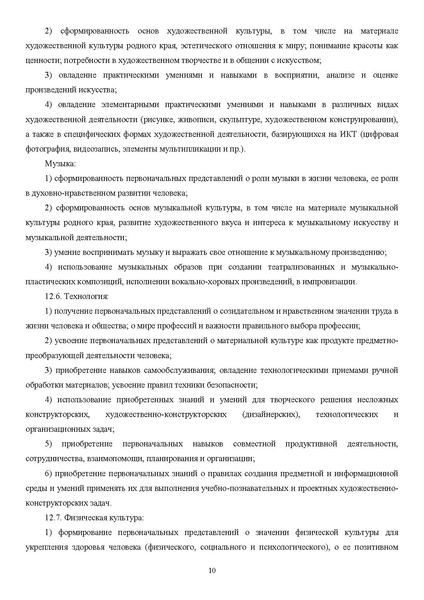 Файл:ФГОС НОО р.pdf