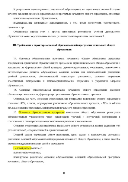 Файл:ФГОС НОО р.pdf