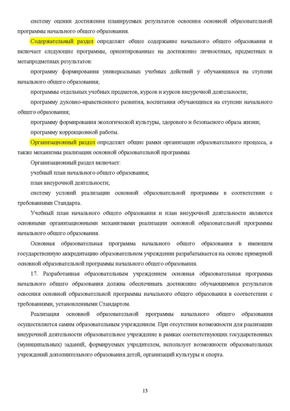Файл:ФГОС НОО р.pdf