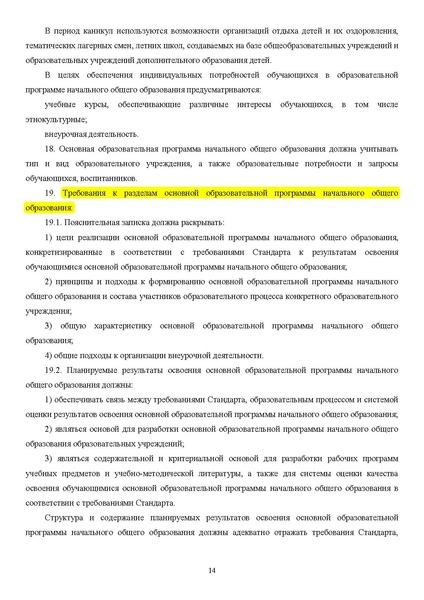 Файл:ФГОС НОО р.pdf