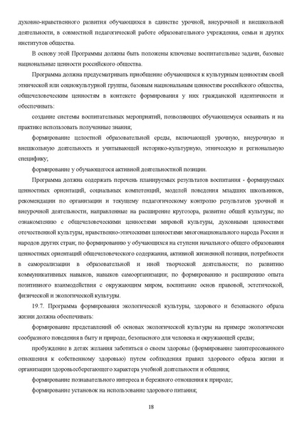 Файл:ФГОС НОО р.pdf