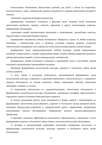 Файл:ФГОС НОО р.pdf