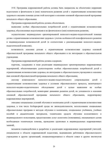 Файл:ФГОС НОО р.pdf