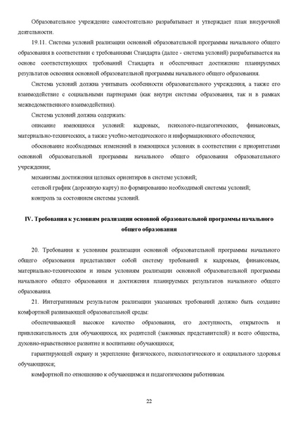 Файл:ФГОС НОО р.pdf