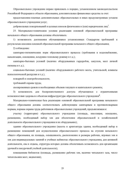 Файл:ФГОС НОО р.pdf