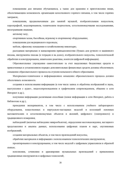 Файл:ФГОС НОО р.pdf