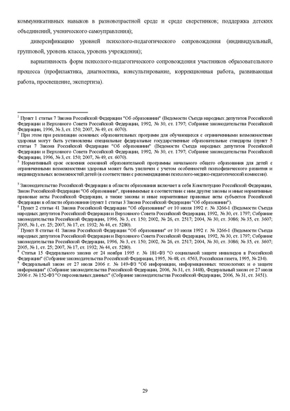 Файл:ФГОС НОО р.pdf