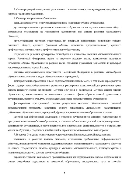 Файл:ФГОС НОО р.pdf