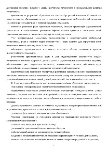 Файл:ФГОС НОО р.pdf