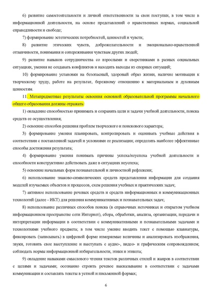 Файл:ФГОС НОО р.pdf