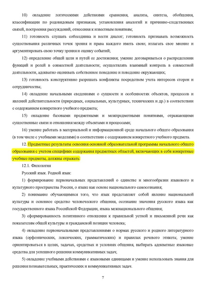 Файл:ФГОС НОО р.pdf