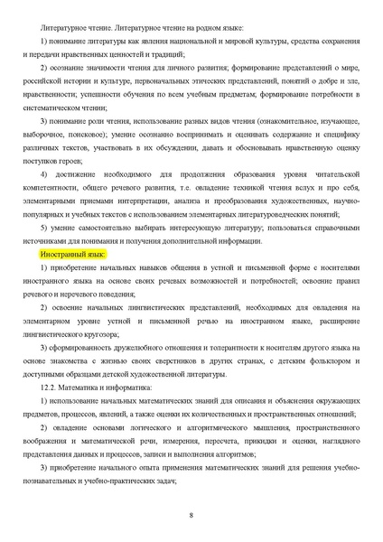 Файл:ФГОС НОО р.pdf