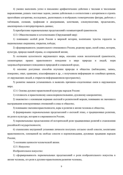 Файл:ФГОС НОО р.pdf