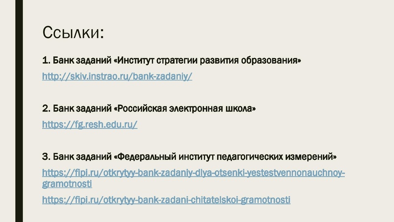 Файл:Формирование ФГ на уроках информатики Иост Т.А..pdf