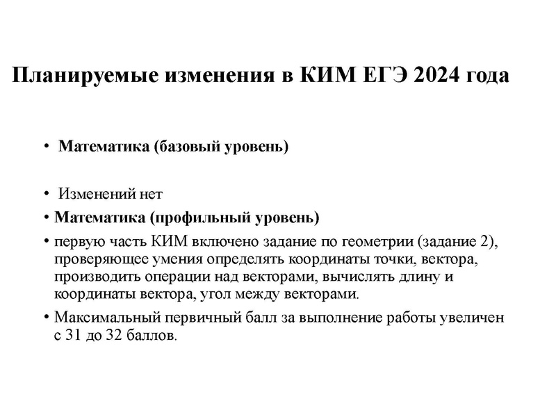 Файл:2. Анализ ГИА 2023 Громенюк.pdf
