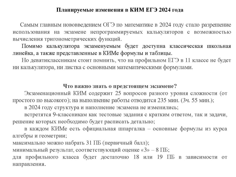 Файл:2. Анализ ГИА 2023 Громенюк.pdf