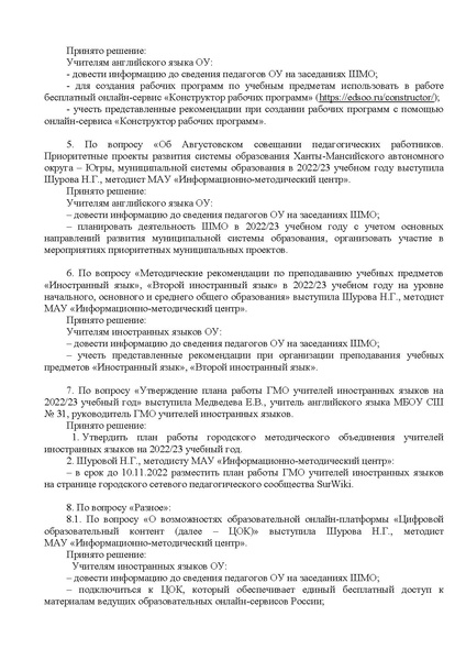 Файл:EDS МАУ ИМЦ О направлении выписки ГМО ИЯ 1.docx.pdf
