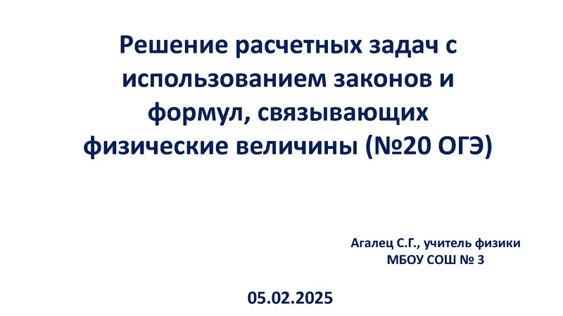 Файл:Агалец СГ семинар-практикум 05.02.2025.pdf
