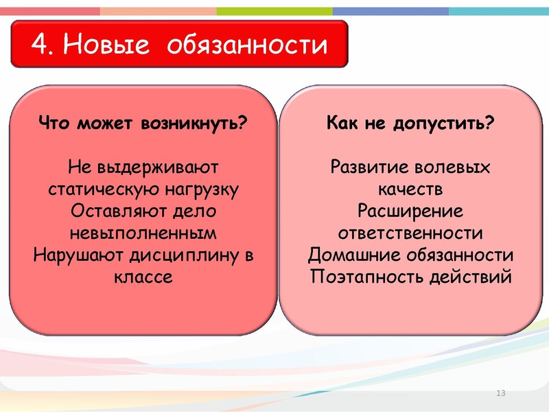 Файл:Адаптация к школе .pdf