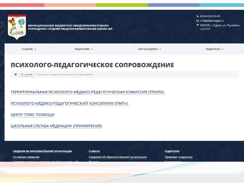 Файл:Адаптация к школе .pdf