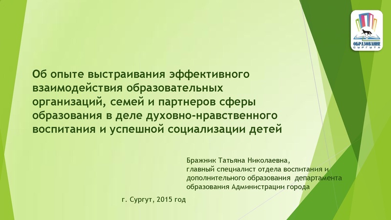 Файл:Бражник Татьяна Николаевна.pdf