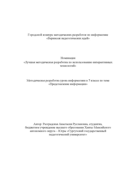 Файл:Вернисаж. тема «Представление информации» (2).pdf