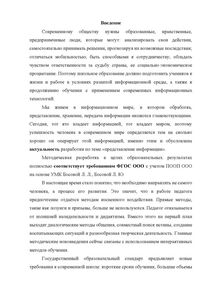 Файл:Вернисаж. тема «Представление информации» (2).pdf