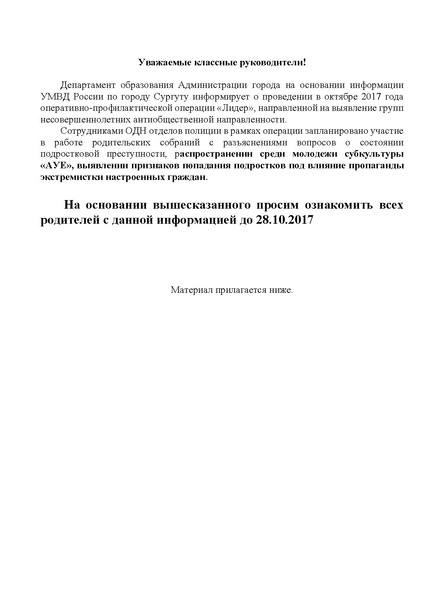 Файл:Информация для родителей по АУЕ.pdf