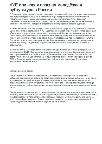 Файл:Информация для родителей по АУЕ.pdf