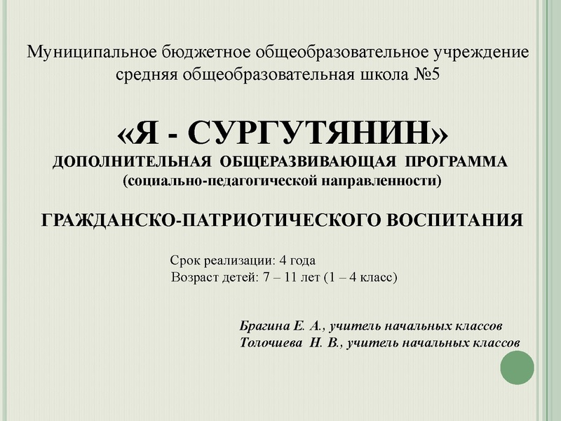 Файл:МО я сургутянин.pdf