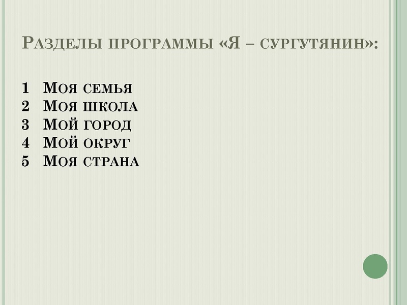 Файл:МО я сургутянин.pdf