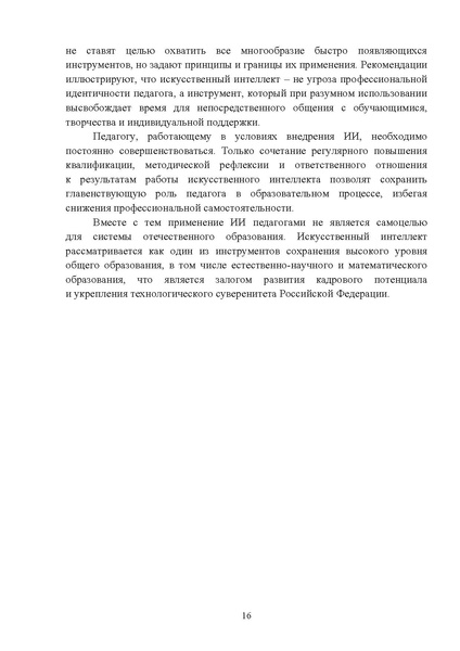Файл:Методрекомендации по ИИ.pdf