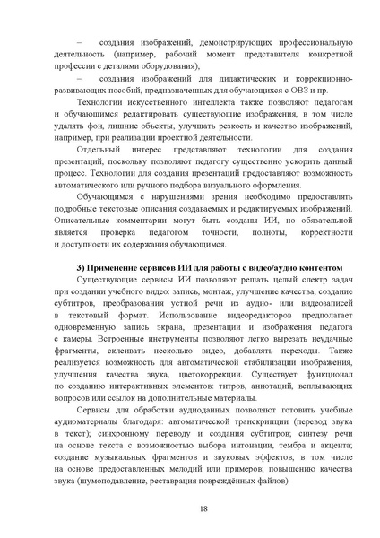 Файл:Методрекомендации по ИИ.pdf