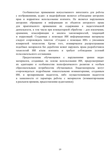 Файл:Методрекомендации по ИИ.pdf