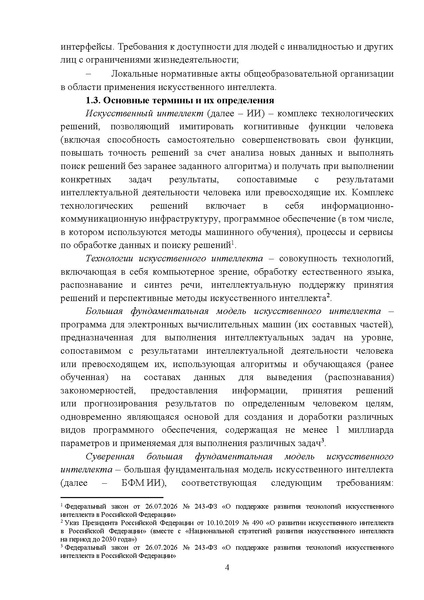 Файл:Методрекомендации по ИИ.pdf