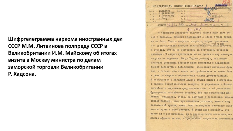 Файл:Пакт Молотова семинар 14.03.23.pdf