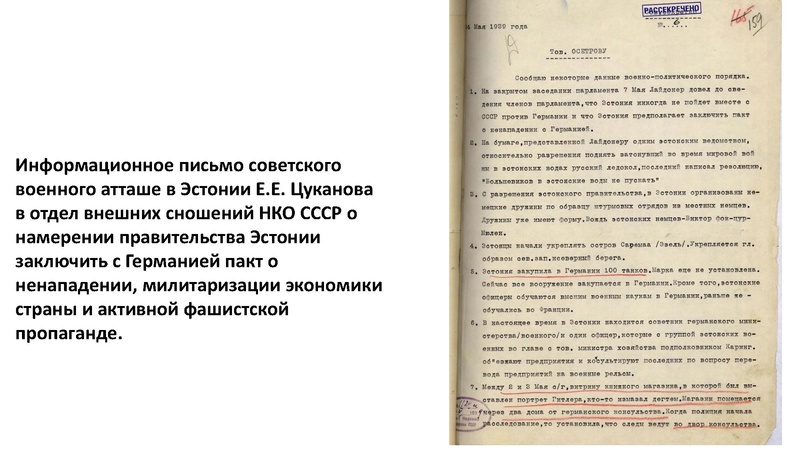 Файл:Пакт Молотова семинар 14.03.23.pdf