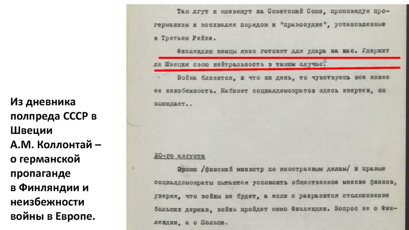 Файл:Пакт Молотова семинар 14.03.23.pdf