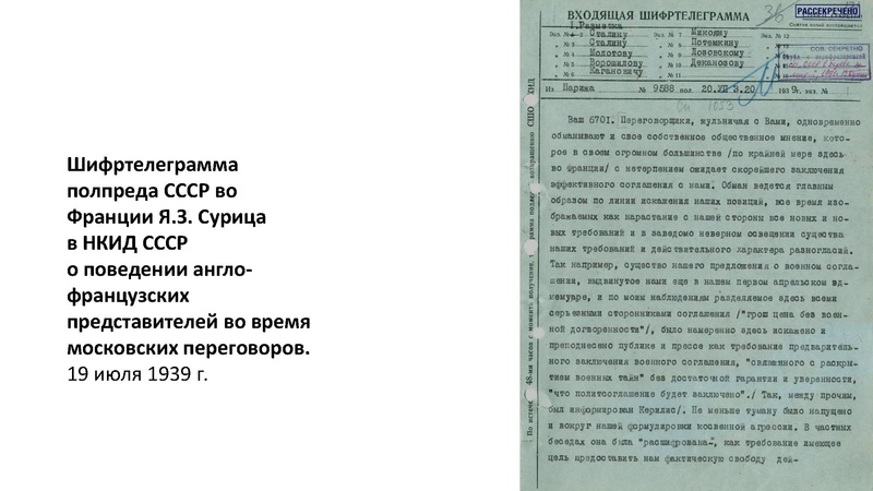 Файл:Пакт Молотова семинар 14.03.23.pdf