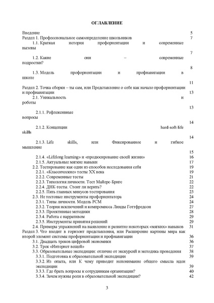 Файл:Практическое пособие для ОУ по профориентации.pdf