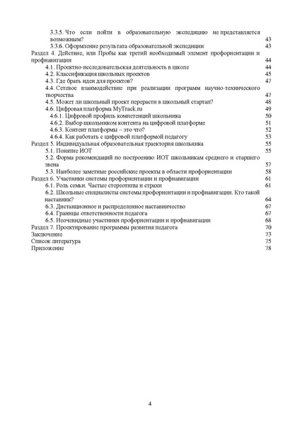 Файл:Практическое пособие для ОУ по профориентации.pdf
