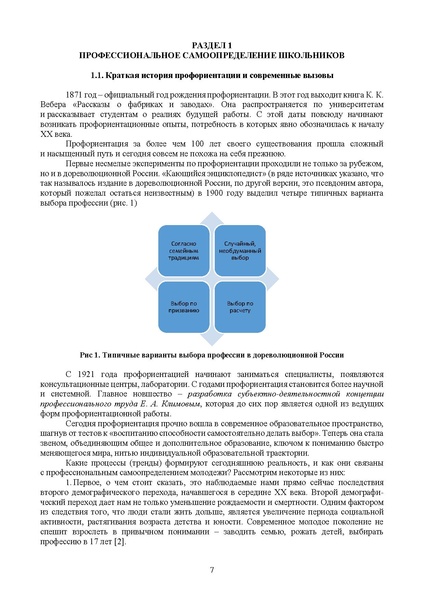 Файл:Практическое пособие для ОУ по профориентации.pdf