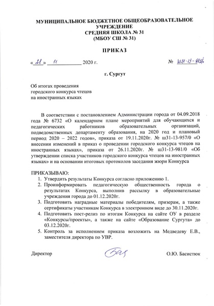 Файл:Приказ об итогах конкурса чтецов 20-21.pdf